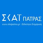 ΣΚΑΪ Πάτρας