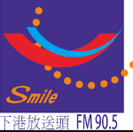 下港之聲廣播電台FM90.5 - The Voice of Xiagang