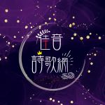 佳音經典音樂網