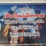 เชียงใหม่เมืองงาม FM 90.5