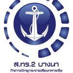 เสียงจากทหารเรือ ส.ทร.2 - Voice of Navy