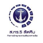 เสียงจากทหารเรือ ส.ทร.5 - Voice of Navy AM